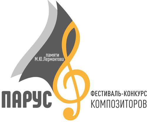 Фестиваль «Парус» подведет итоги конкурса в день памяти Михаила Лермонтова Фестиваль «Парус» подведет итоги конкурса в день памяти Михаила Лермонтова